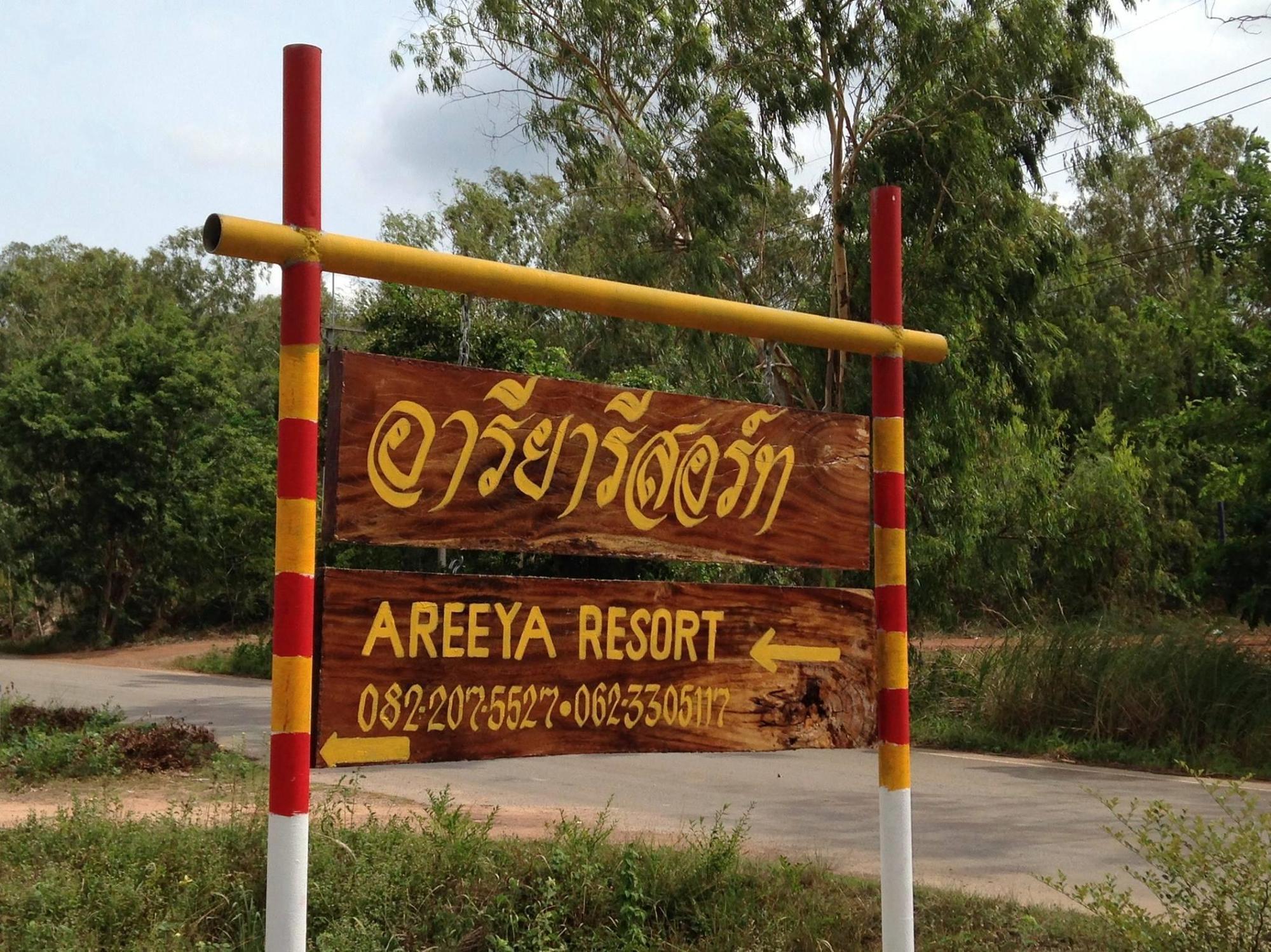 アレエヤ リゾート【ペット可】 Watthana Nakhon エクステリア 写真